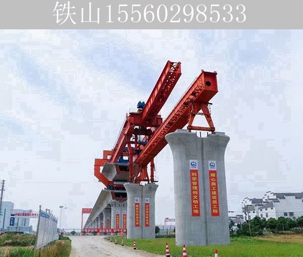 湖南邵阳450吨铁路架桥机租赁一个月的价格